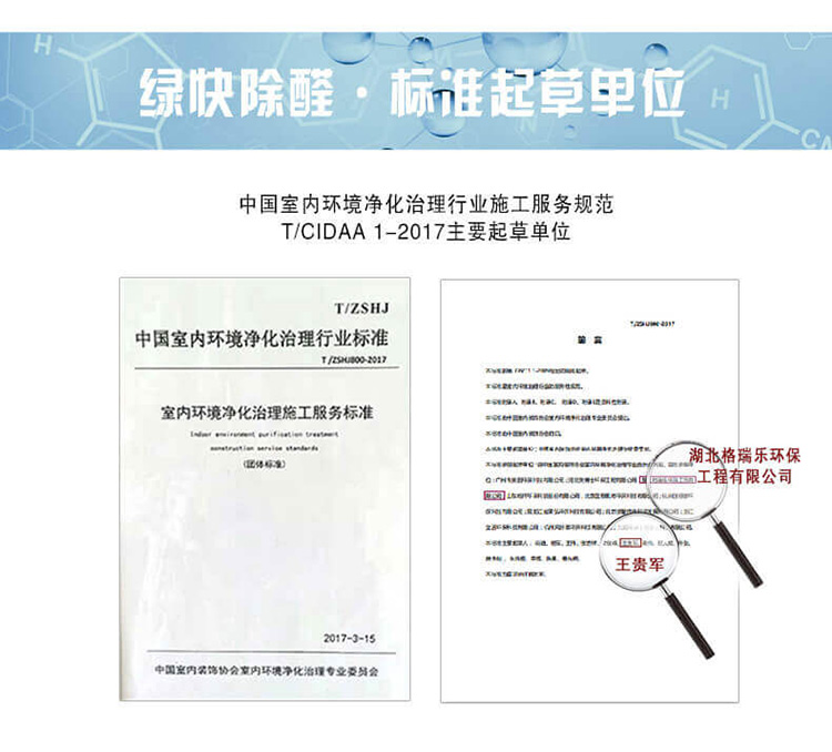 中国室内环境净化治理施工服务标准起草单位