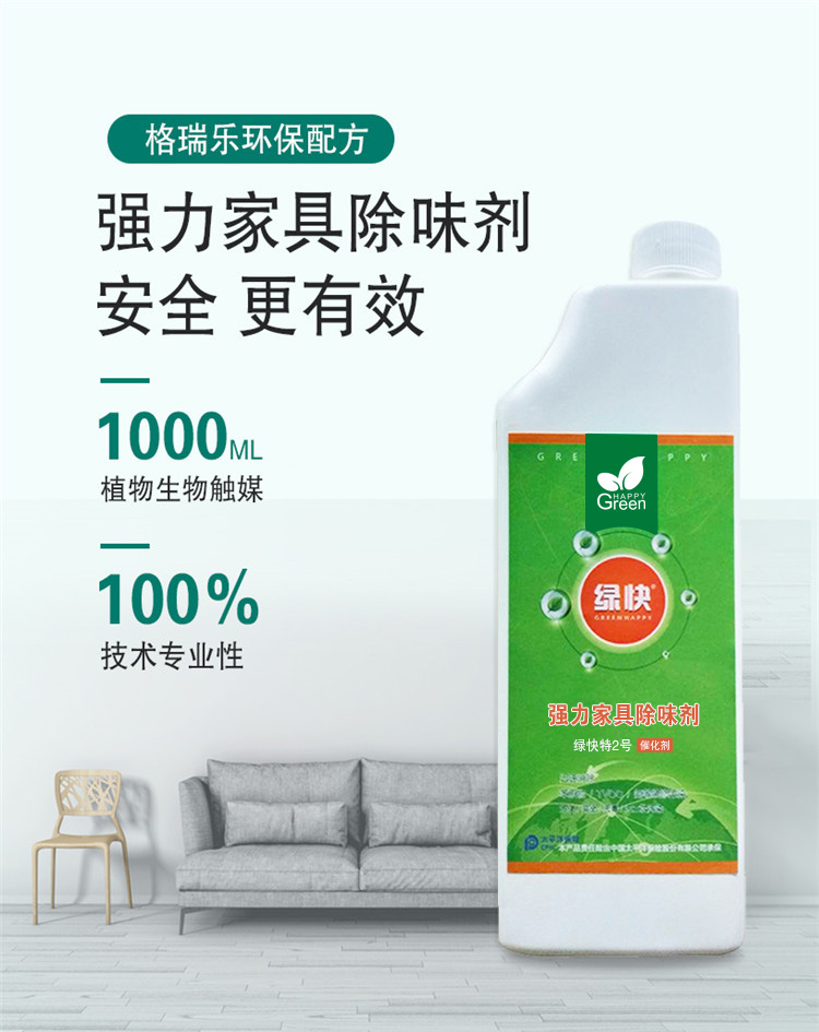 绿快强力家具除味剂3.0产品详情