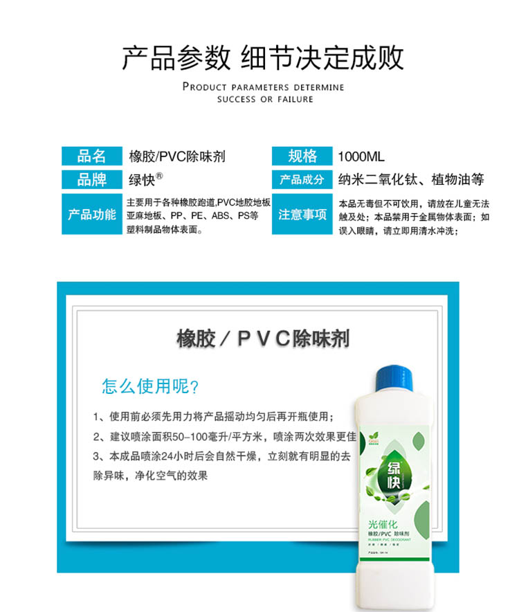 绿快光催化橡胶PVC除味剂3.0产品参数