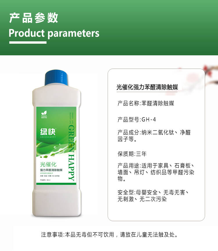 绿快光催化苯醛清除触媒3.0产品参数
