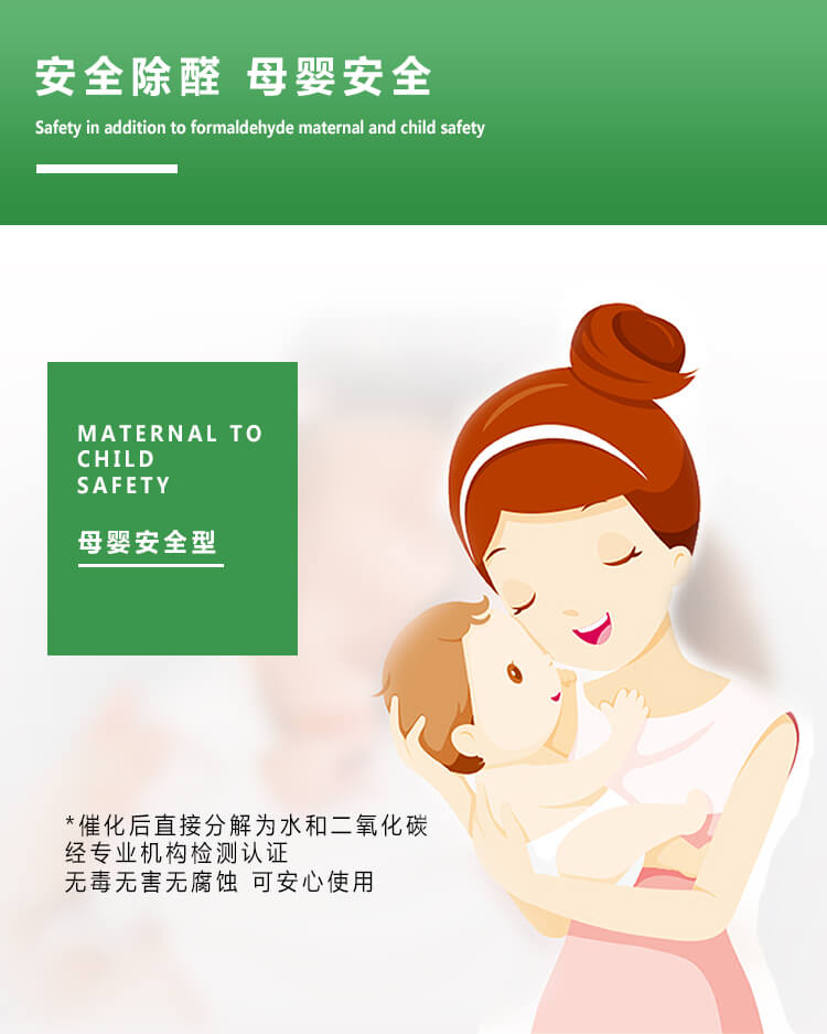 绿快经权威机构检测认证无毒无害,安全除醛,母婴安全
