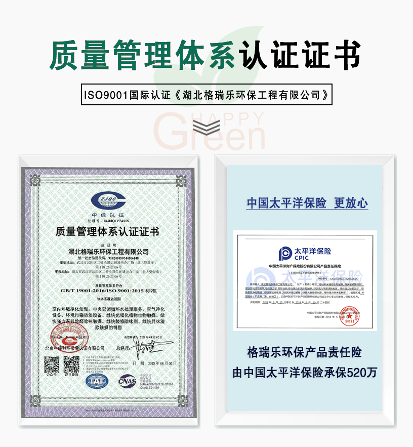 质量管理体系认证证书，ISO9001国际认证《湖北格瑞乐环保工程有限公司》，中国太平洋保险，更放心，格瑞乐环保产品责任险，由中国太平洋保险承保520万