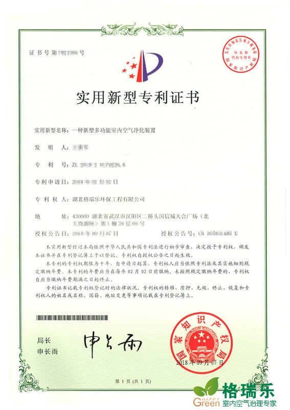 武汉格瑞乐新专利，开启室内空气净化新篇