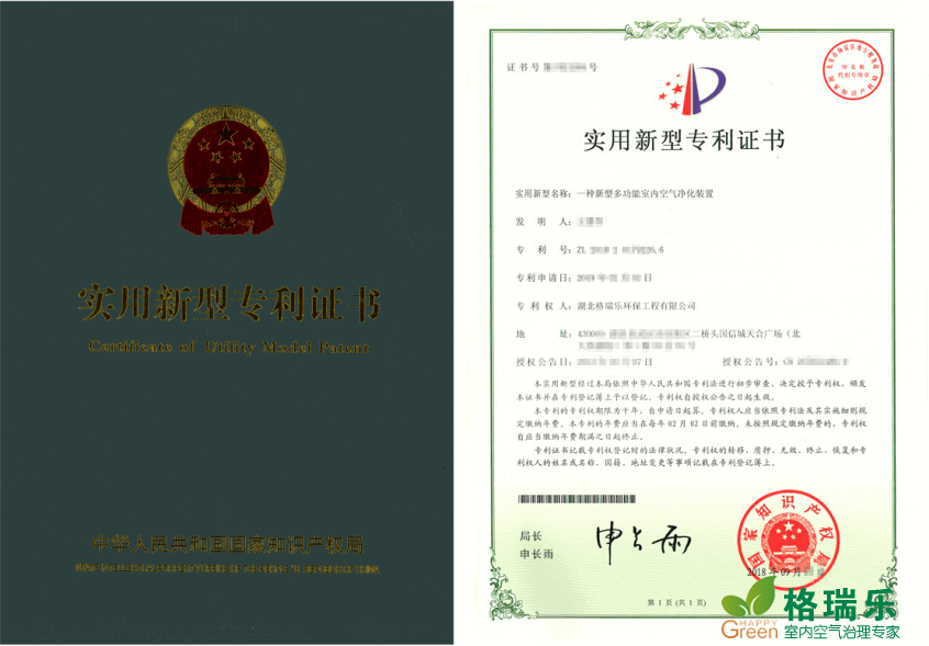 武汉格瑞乐新专利，开启室内空气净化新篇