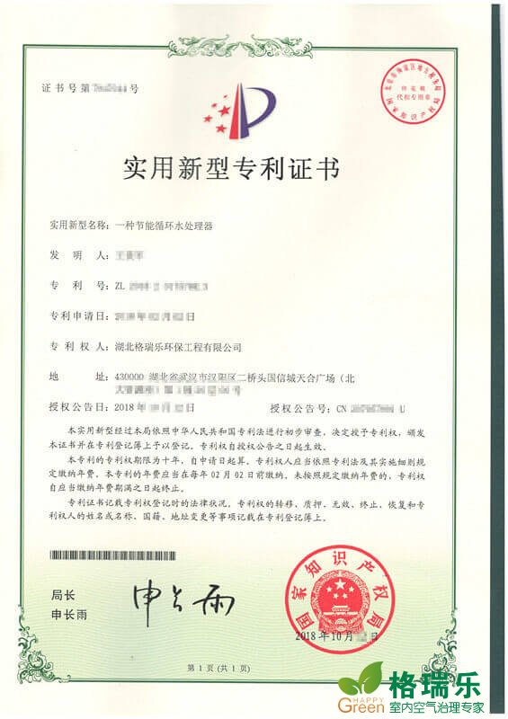 武汉格瑞乐斩获国家专利！智领循环水节能新变革