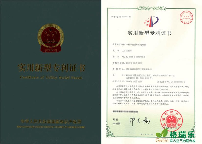 武汉格瑞乐斩获国家专利！智领循环水节能新变革