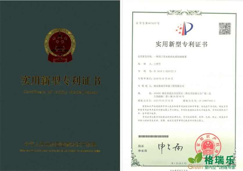 格瑞乐环保揽获专利，为武汉家庭饮水安全筑牢防线