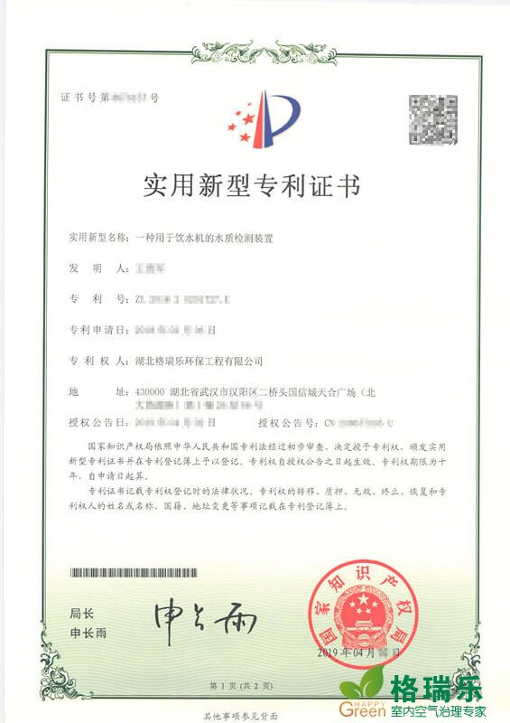 格瑞乐环保揽获专利，为武汉家庭饮水安全筑牢防线