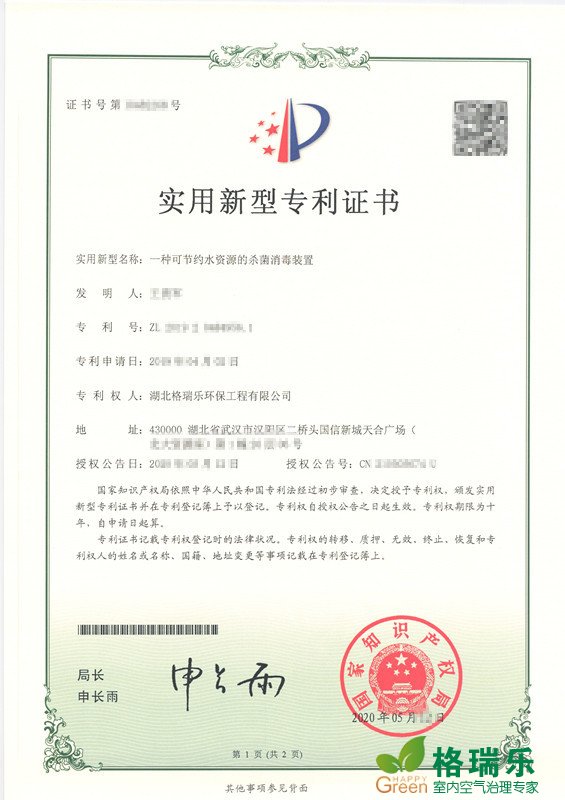 江城新突破！格瑞乐节水杀菌专利改写水处理格局
