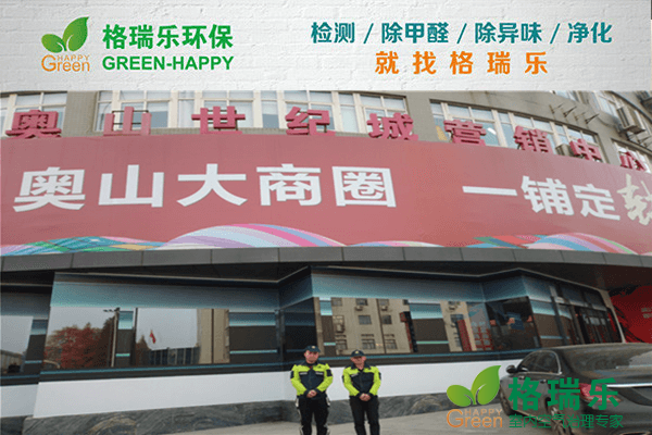武汉奥山世纪城焕新记：格瑞乐击退甲醛筑清新
