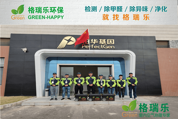 鄂州铂华基因除醛记！格瑞乐精准守护科研空间