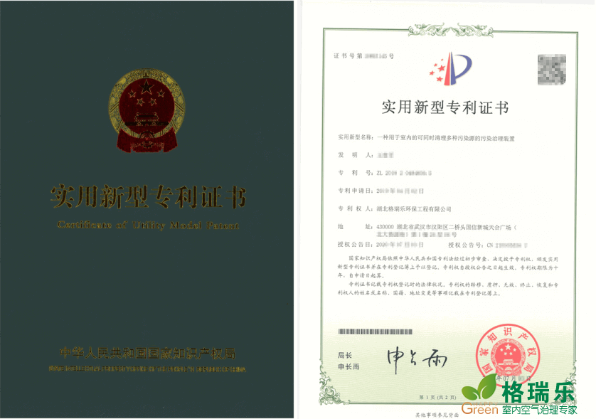 武汉格瑞乐专利神器！一机横扫全屋污染源