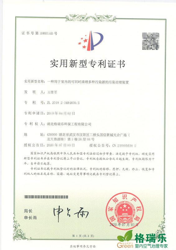 武汉格瑞乐专利神器！一机横扫全屋污染源