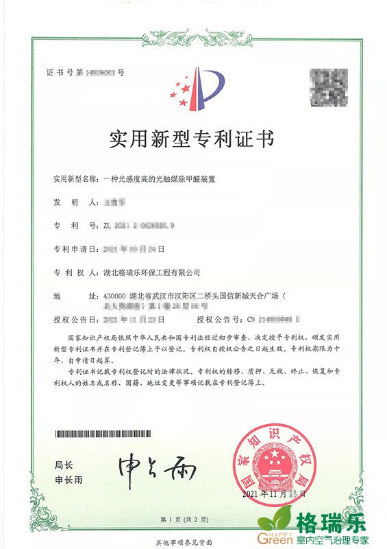 武汉格瑞乐破局！弱光也能狂飙除醛的专利神器