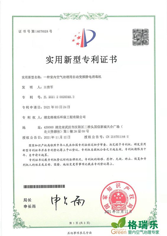 武汉格瑞乐黑科技！静电消杀变频更安心