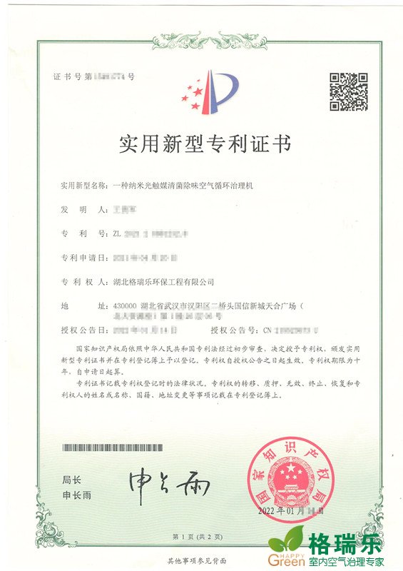 武汉格瑞乐黑科技！纳米光触媒机净味灭菌