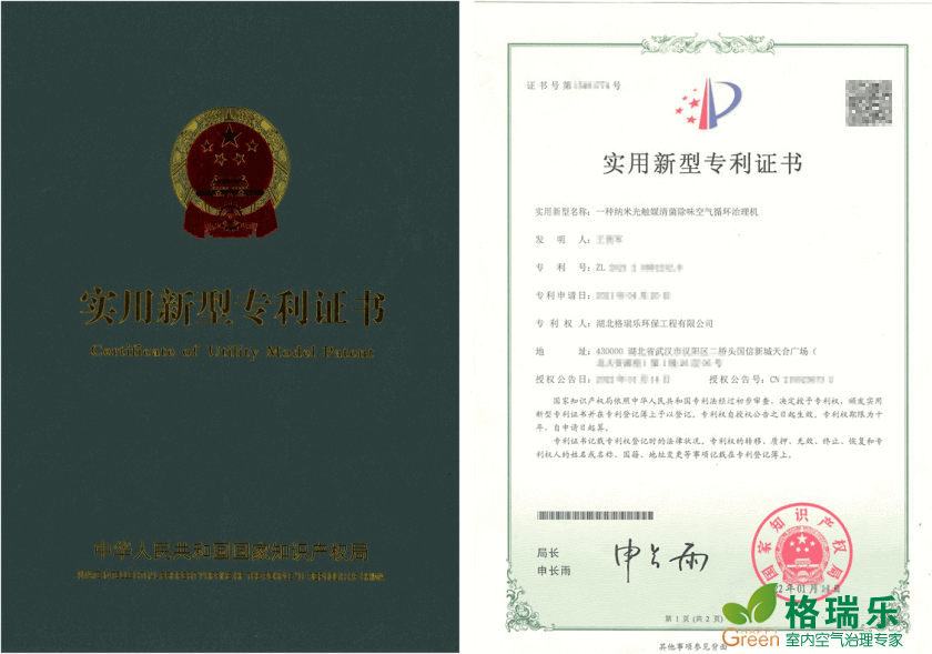 武汉格瑞乐黑科技！纳米光触媒机净味灭菌