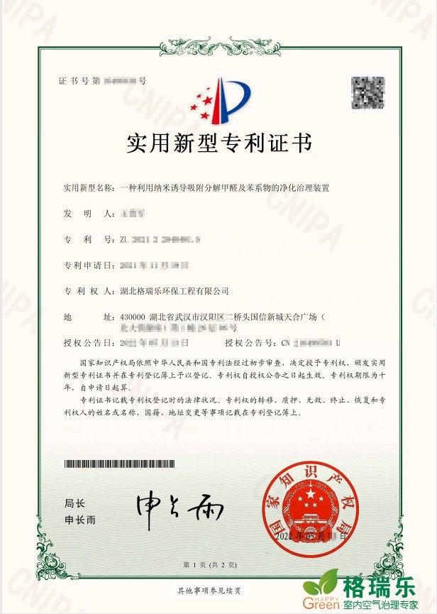 武汉格瑞乐黑科技！纳米锁毒分解甲醛苯系物