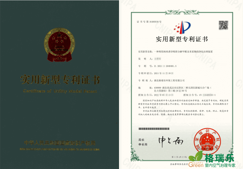 武汉格瑞乐黑科技！纳米锁毒分解甲醛苯系物