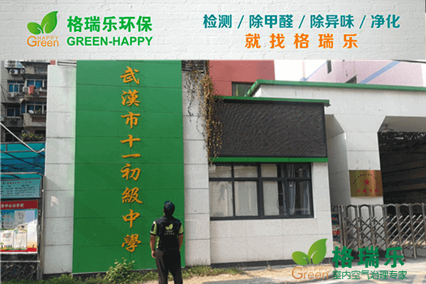 硚口校园除醛！格瑞乐守护千名师生呼吸
