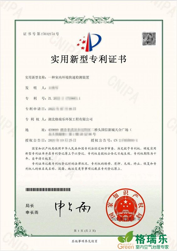 武汉格瑞乐黑科技！30秒快检室内空气质量