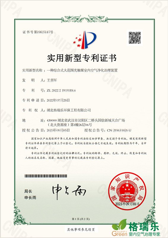 武汉格瑞乐黑科技！千平空间光触媒秒净化