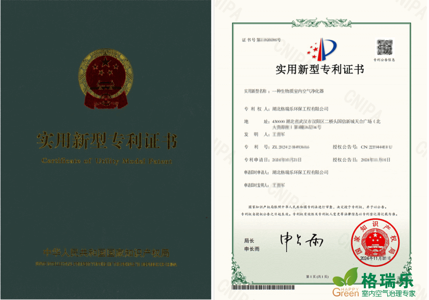 武汉格瑞乐新专利！天然除醛开启绿呼吸