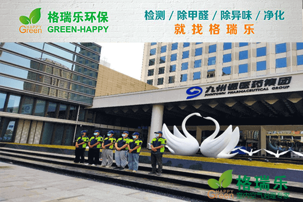 四秩风华同筑绿色新篇 格瑞乐致敬九州通四十华诞