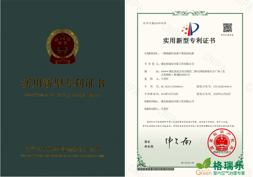 格瑞乐环保获微频负氧离子香氛净化器专利，净化技术再升级