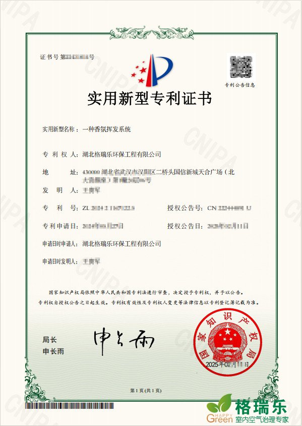 格瑞乐环保获香氛挥发系统专利 智能调节更高效