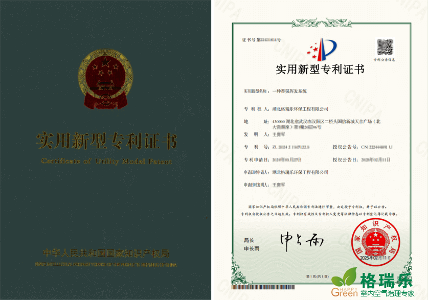 格瑞乐环保获香氛挥发系统专利 智能调节更高效
