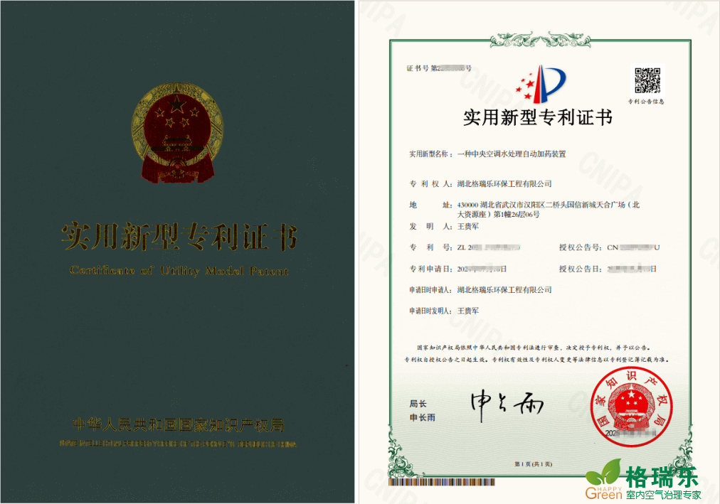 格瑞乐环保斩获中央空调水处理领域创新专利