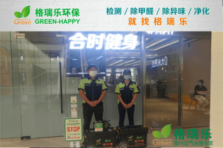 合时健身会所空气净化：格瑞