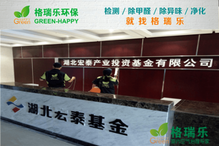湖北宏泰基金办公空间净化：