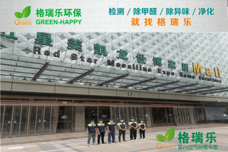 红星美凯龙区域办公室空气净