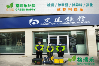 交通银行业务网点空气净化优