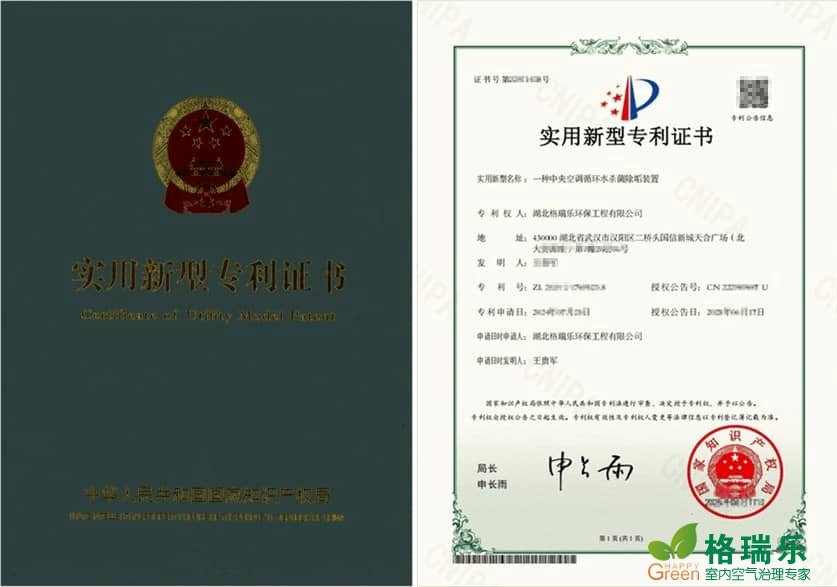 格瑞乐环保中央空调循环水杀菌除垢装置荣获国家专利