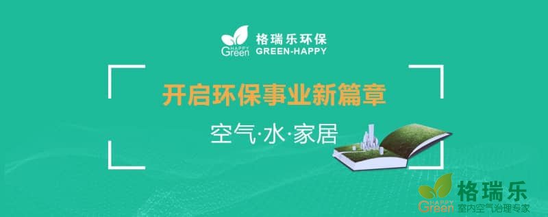 格瑞乐十二载深耕环保路，初心不改向未来