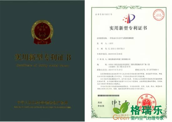格瑞乐环保集成式室内空气质量检测装置实用新型专利