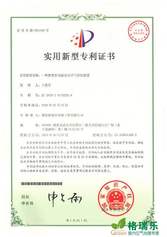 格瑞乐环保新型多功能室内空气净化装置实用新型专利