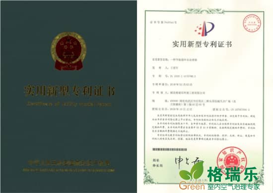 格瑞乐环保节能循环水处理器实用新型专利