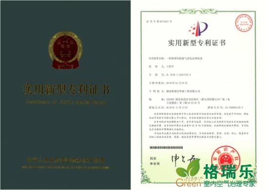 格瑞乐环保新型有机废气净化治理设备实用新型专利