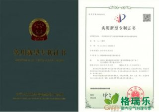 格瑞乐环保治理室内空气污染