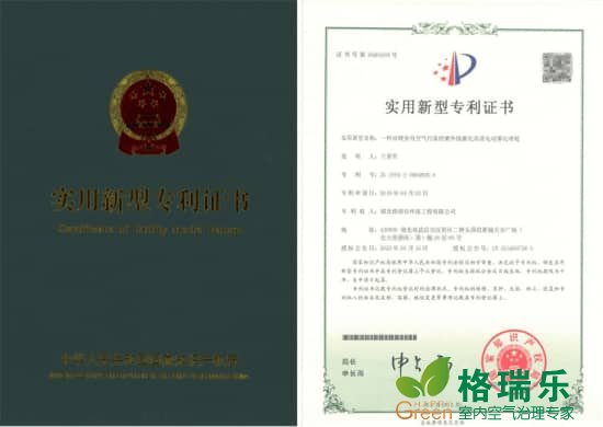 格瑞乐环保治理室内空气污染的紫外线催化高效电动雾化喷枪实用新型专利