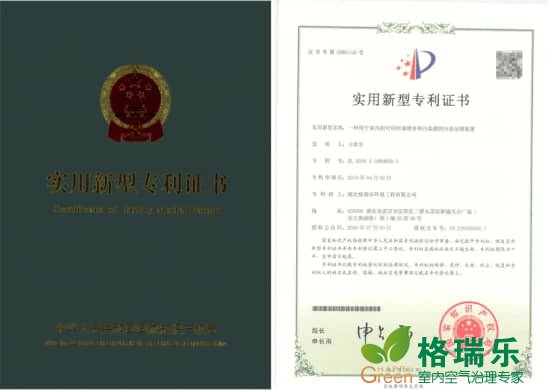 格瑞乐环保用于室内的可同时清理多种污染源治理装置实用新型专利