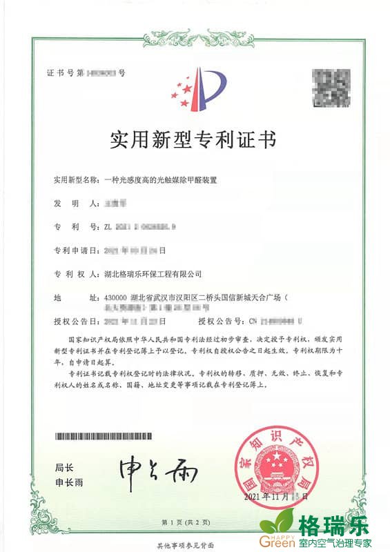 格瑞乐环保光感度高的光触媒除甲醛装置实用新型专利