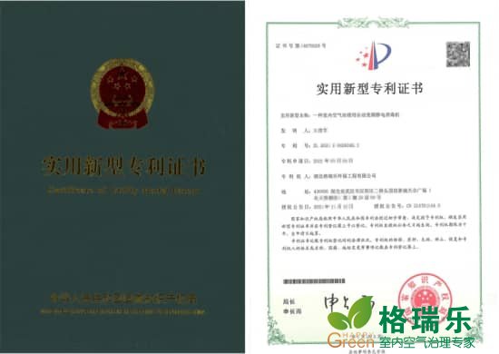 格瑞乐环保室内空气治理用自动变频静电消毒机实用新型专利