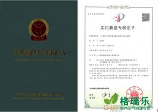 格瑞乐环保具有扩香和杀菌功