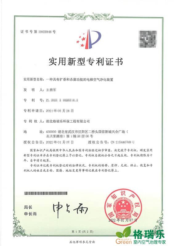 格瑞乐环保具有扩香和杀菌功能的电梯空气净化装置实用新型专利