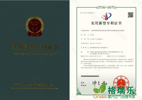 格瑞乐环保利用纳米诱导吸附分解甲醛及苯系物净化装置实用新型专利